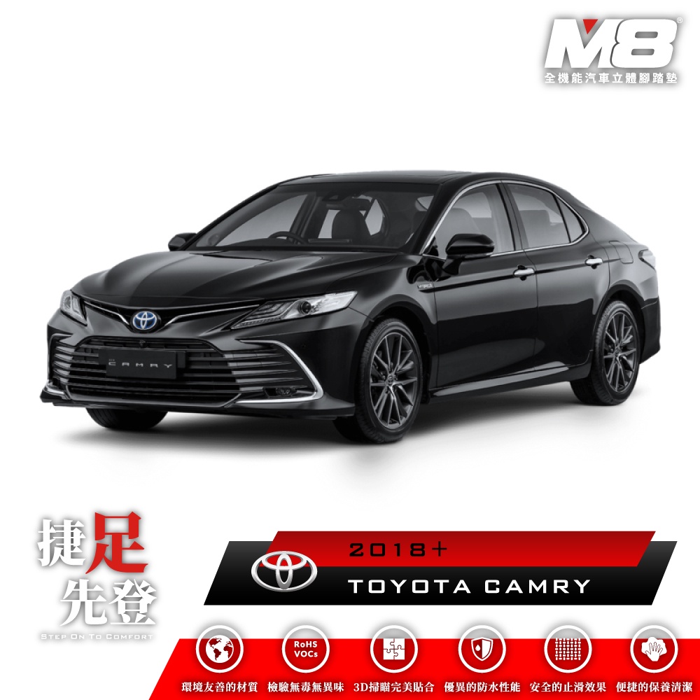 豐田 TOYOTA CAMRY 8代 8.5代 汽油版 M8 汽車腳踏墊 車用腳踏墊 TPE 3D