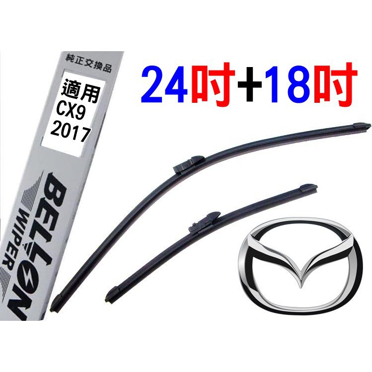 BELLON 馬自達 專用型 軟骨雨刷 2017年後 CX9 24吋+18吋 進口膠條