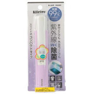 日本 Kileiny 滑蓋式UV除菌燈 紫外線消毒燈 除菌燈 紫外線燈 紫外線 消毒【時時購-居家生活選物店】