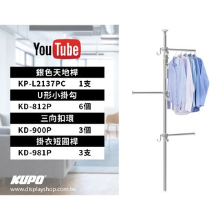 Kupole 頂天立地架【居家收納系列-全方位衣帽架/衣物收納架-附包包掛勾 (時尚銀/酷炫黑/太空灰)】