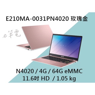 《e筆電》ASUS 華碩 E210MA-0031PN4020 玫瑰金 (e筆電有店面) E210MA E210