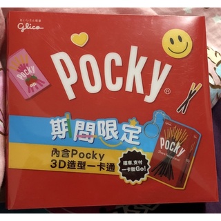 POCKY 期間限定 餅乾內含3D一卡通