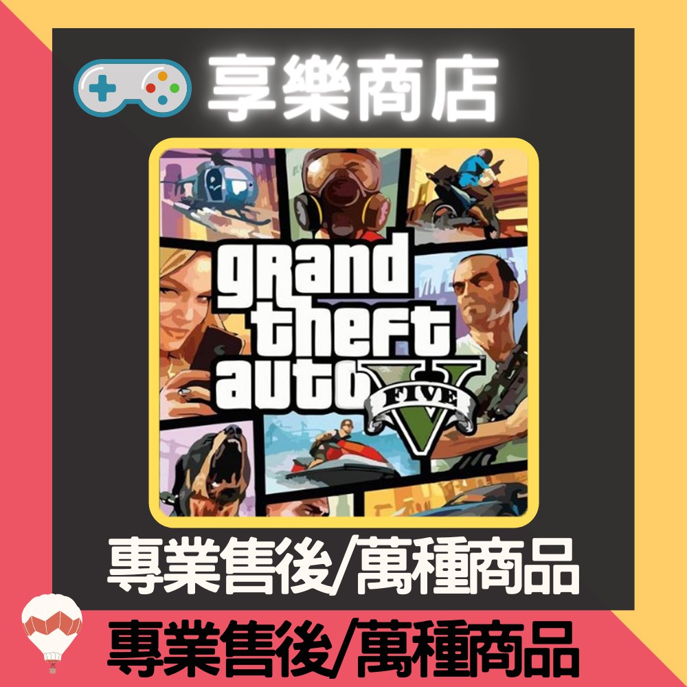 俠盜獵車手5 Grand Theft Auto V  正版Steam GTA5 💖PC數位版💖