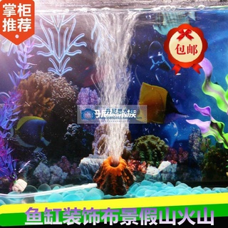 *優選繁星魚缸造景水族箱造景魚缸裝飾佈景假山火山擺件增氧泵氣泡石包郵