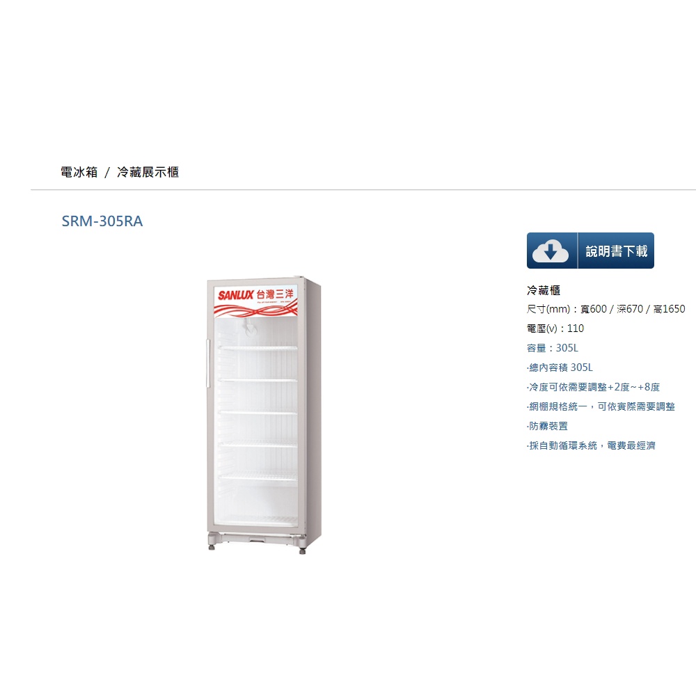 (台灣三洋)公司貨可自取冷凍櫃SRM-305RA另售f-s14dmd.es-lv67.st6s.st2s.
