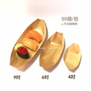 木皮船 容器 壽司 水信玄餅 日式小船 一次性 點心 甜點 裝飾 章魚燒 W158