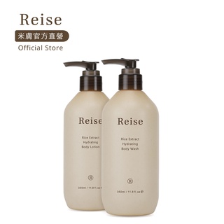 Reise 米膚｜沐浴保濕組｜2入組 保濕沐浴露 350ml + 保濕身體乳液 350ml 植萃成分 官方直營店 現貨