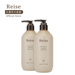 Reise 米膚｜沐浴保濕組｜2入組 保濕沐浴露 350ml + 保濕身體乳液 350ml 植萃成分 官方直營店 現貨