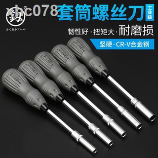 【現貨】福岡套筒螺絲刀5.5mm 6角套筒扳手 加長外六角套筒起子5 7 8 10號