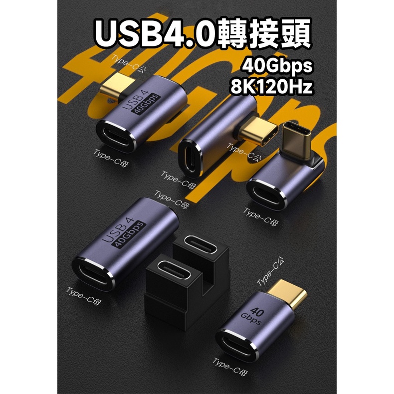 USB4.0 Thunderbolt 3 TB3 Type-C 公/母 轉接頭 40Gbps 40Gb 8K120Hz