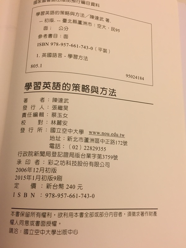 空大二手書 學習英語的策略與方法 蝦皮購物