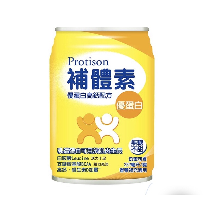 (全新7罐)補體素 優蛋白 不甜 (增強體力配方)