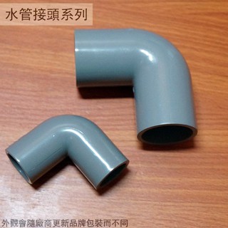 :::菁品工坊:::PVC塑膠水管接頭 4分 6分 8分 1寸 彎頭 水管外接 塑膠管接頭 L型 OL直角