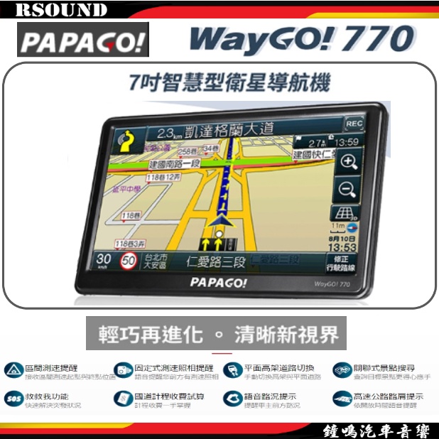 【鐘鳴汽車音響】PAPAGO  WayGo 770/7吋/導航平板/測速照相提醒