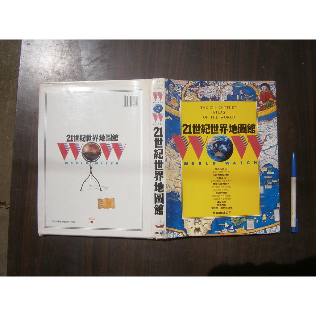 全友二手書店 八里店 工具書 21世紀世界地圖館 無劃記 牛頓出版 00 蝦皮購物
