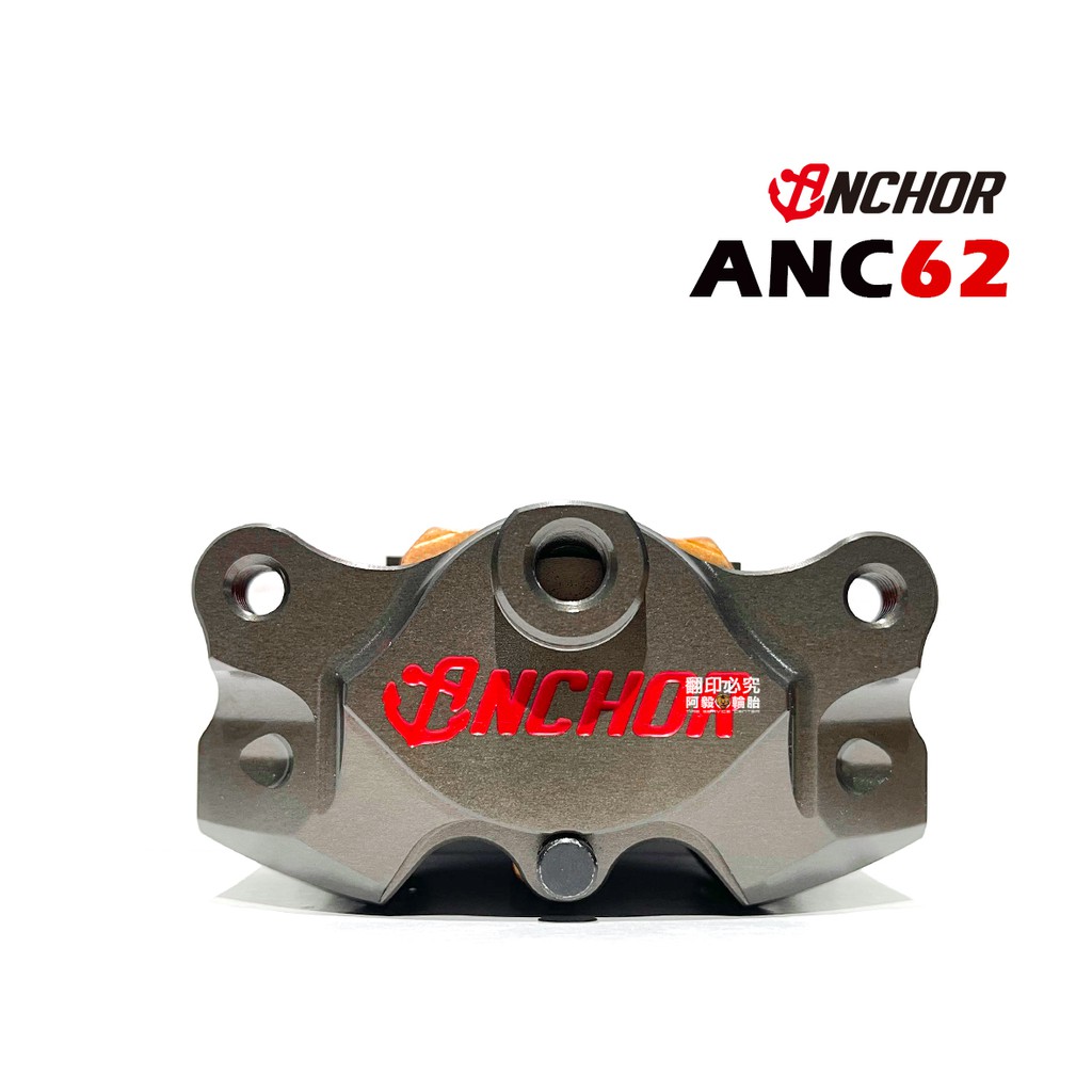 Anchor 銨科 Anc62 卡鉗 SYM DRG 後卡直上款 硬陽色