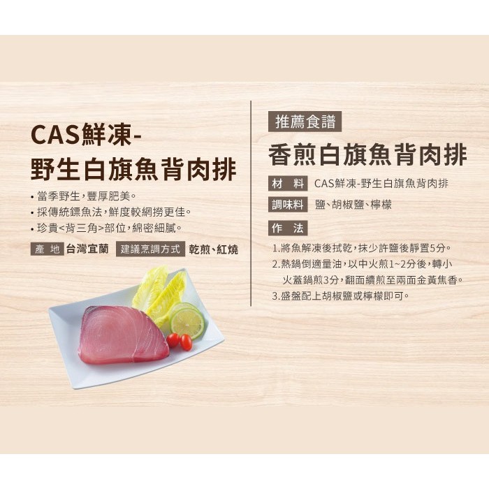 安永鮮物 Cas鮮凍 野生白旗魚背肉排 0g 蝦皮購物