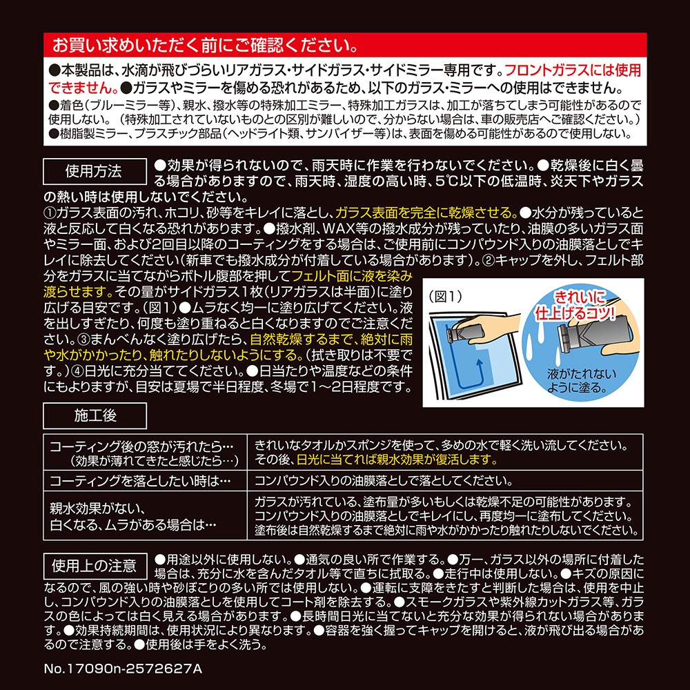 Carmate 側後窗專用鏡超親水鍍膜劑90日c114 側後窗專用親水鍍膜 蝦皮購物