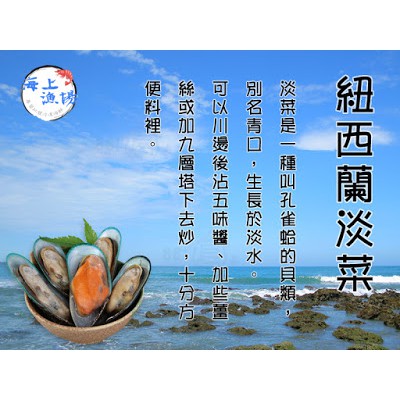 海上漁場 紐西蘭淡菜 900g 滿1800免運 海瓜子 九孔 孔雀蛤 冷凍食品 海鮮 蝦皮購物