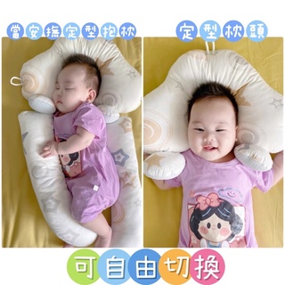 【樂媽找好物】睡覺安全感抱枕/定型枕頭/安撫神器/嬰兒寶寶兒童側睡/新生兒矯正扁頭
