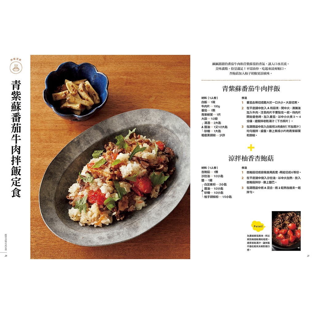Alice書店 1飯 1菜 份量剛好營養飽足的一人和食餐桌 全新 富田唯介 蝦皮購物