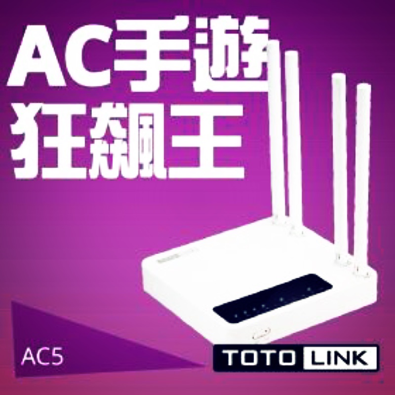 TOTOLINK AC超世代路由器 AC5 AC1200 #全新未使用 #只有一個