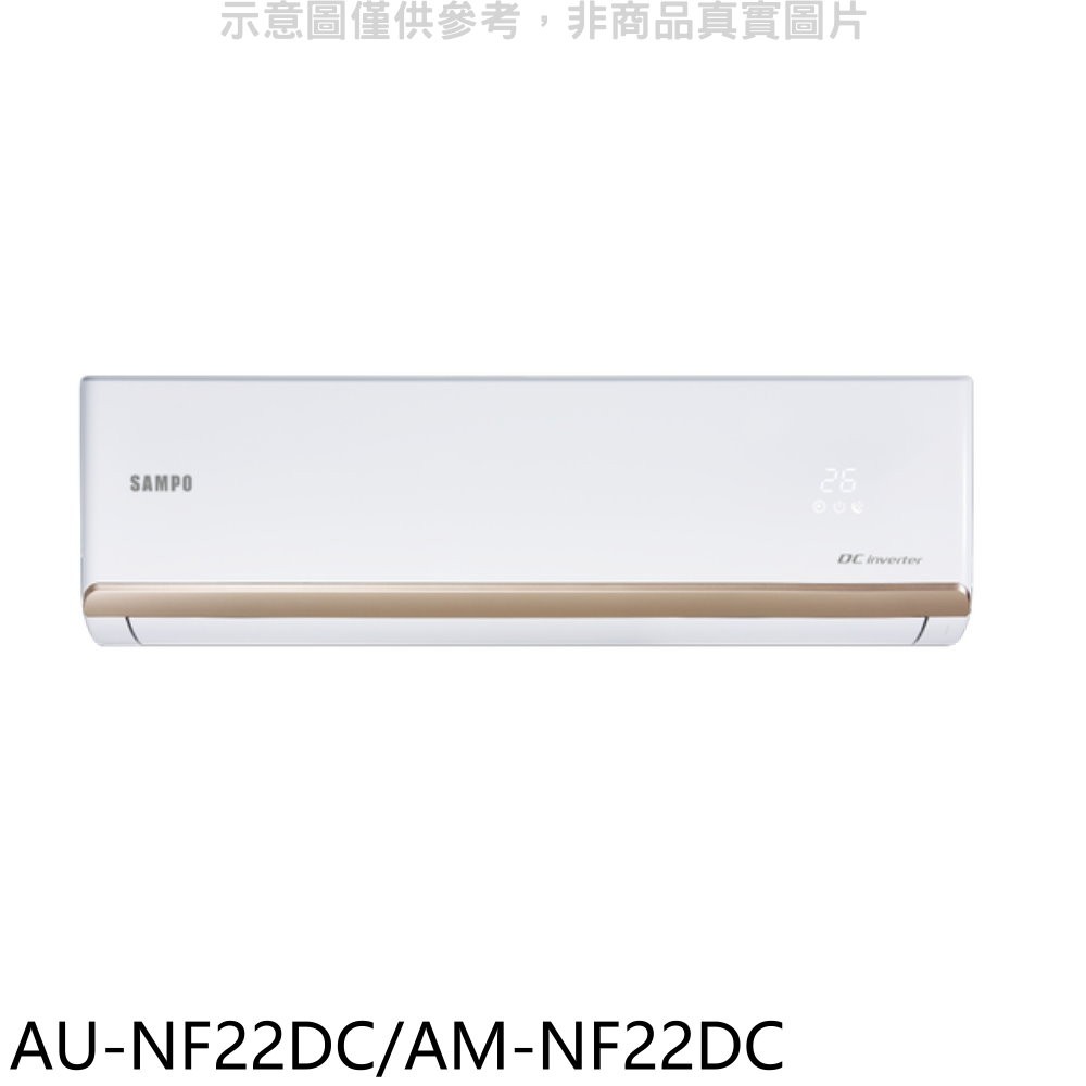 聲寶變頻冷暖分離式冷氣3坪AU-NF22DC/AM-NF22DC標準安裝三年安裝保固 大型配送