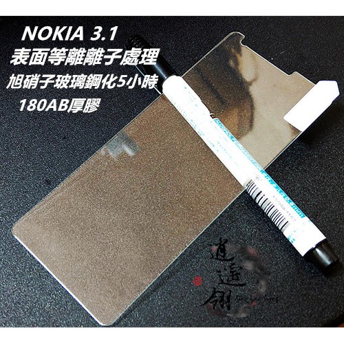 等離子噴塗日本旭硝子原料厚膠 諾基亞 Nokia 3.1 Nokia3.1 TA-1049 鋼化玻璃膜