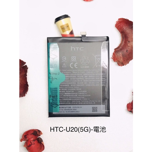 全新台灣現貨 HTC-U20(5G)-電池