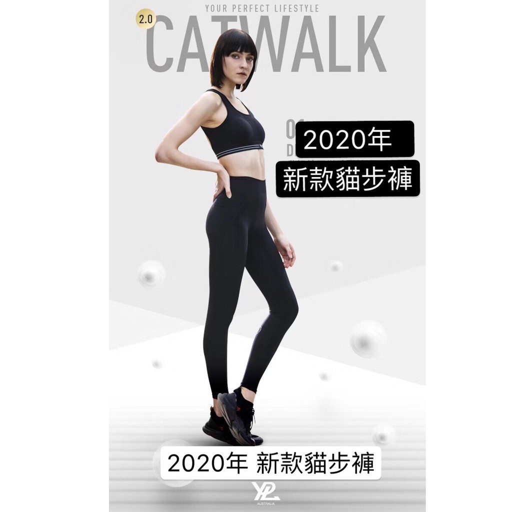 正品100%澳洲 升級版2020年YPL第三代 貓步褲CATWALK 2.0機能褲 壓力褲 塑身褲 2020年