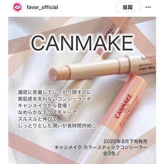Cyyyying💕【預購～1/15截止】CANMAKE 持久水潤遮瑕筆 水潤遮瑕膏 保濕遮瑕膏 高附著保濕遮瑕筆 遮瑕棒