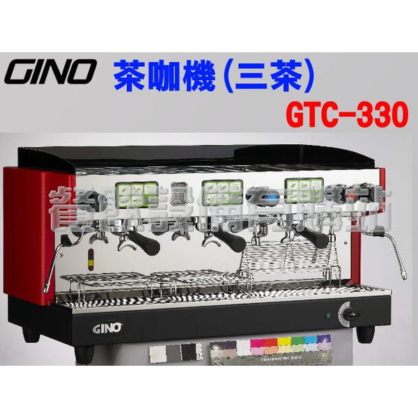 【全發餐飲設備】GINO茶咖機 三茶機/鮮茶咖啡機 GTC330