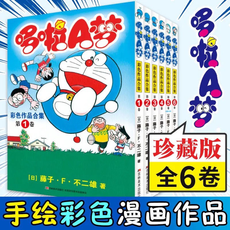 哆啦a夢彩色漫畫的價格推薦 21年11月 比價比個夠biggo