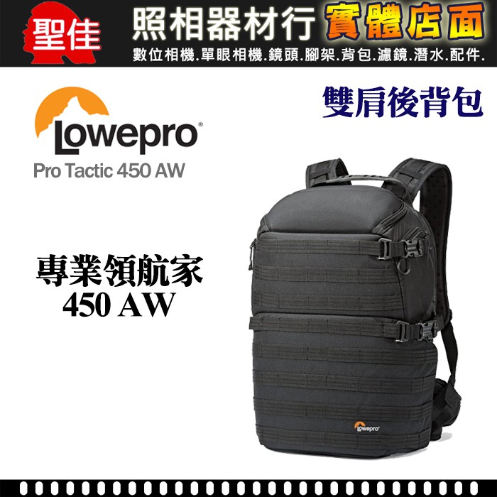 【現貨】全新 Lowepro 羅普 ProTactic 450 AW 專業領航家 (另有 BP450 AW II) 台中