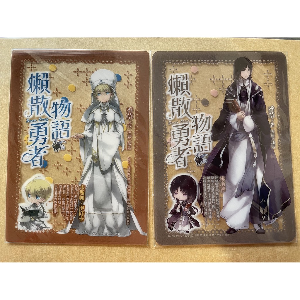 懶散勇者物語香草首刷卡 蝦皮購物