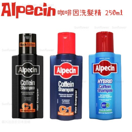 德國 Alpecin 咖啡因 洗髮精 250ml