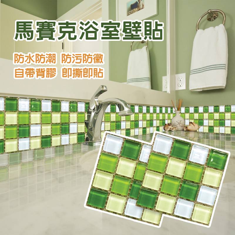 馬賽克防水壁貼 優惠推薦 21年7月 蝦皮購物台灣