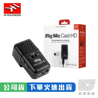 IK Multimedia iRig Mic Cast HD 雙向 手機 錄音 麥克風 全新 公司貨【凱傑樂器】