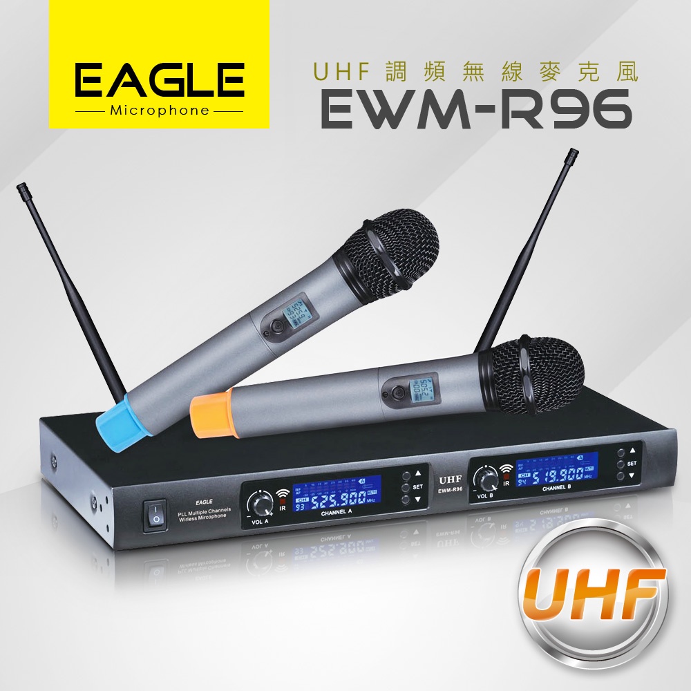 【EAGLE】專業級UHF頻道無線麥克風組 EWM-R96