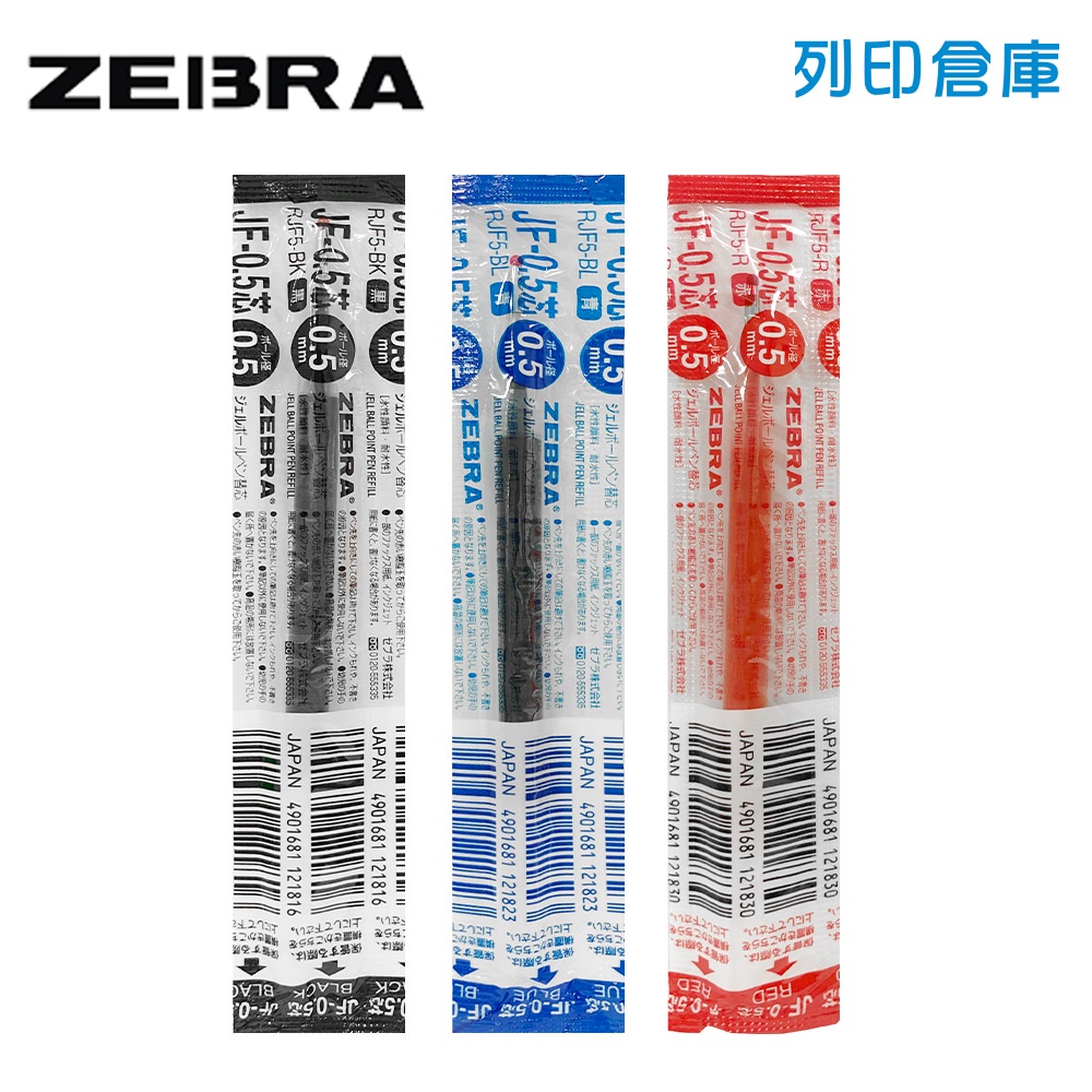 【日本文具】ZEBRA斑馬 SARASA JF-0.5 0.5 鋼珠筆筆芯 中性筆芯 筆芯 替芯１支／現貨