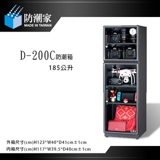 【攝界】免運 防潮家 D-200C 電子防潮箱 185L 五年保固 台灣製 單眼相機專用