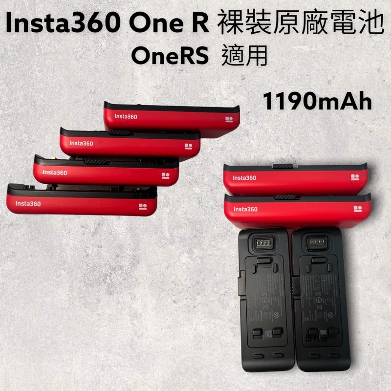 Insta360 OneR 原廠電池 裸裝原廠電池 OneRS one R RS 適用