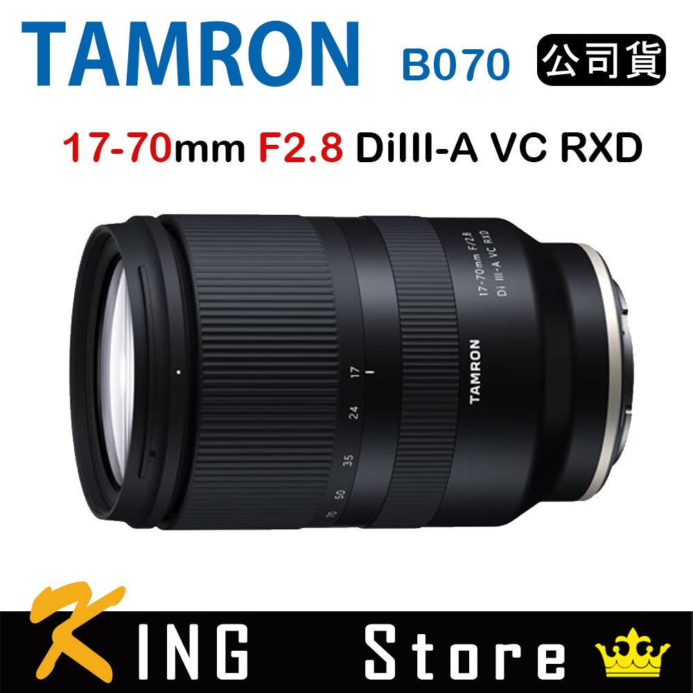 Tamron 17-70mm F2.8 DiIII-A VC RXD B070 騰龍 (公司貨) For E接環
