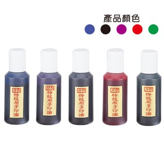 LIFE徠福 No.600 特級原子印油(日本進口分裝) 10cc /瓶