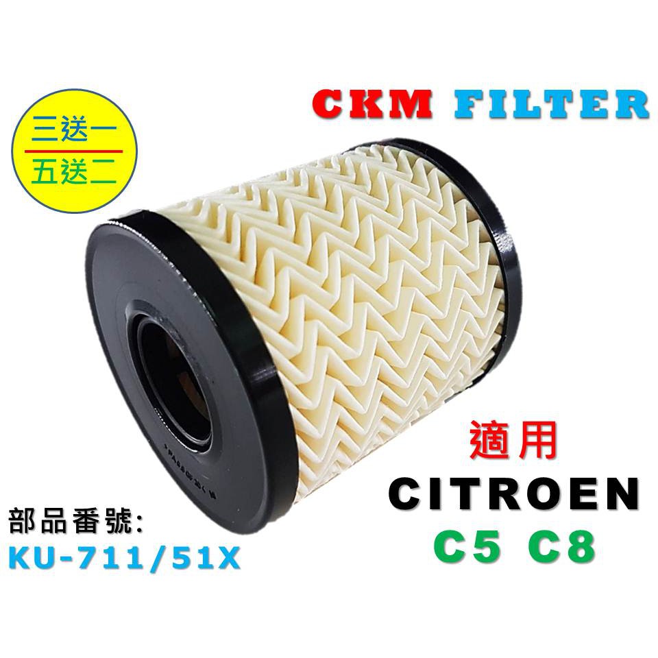 【CKM】雪鐵龍 CITROEN C5 C8 超越 原廠 正廠 機油濾芯 機油芯 機油蕊 機油濾清器 機油心 5W30