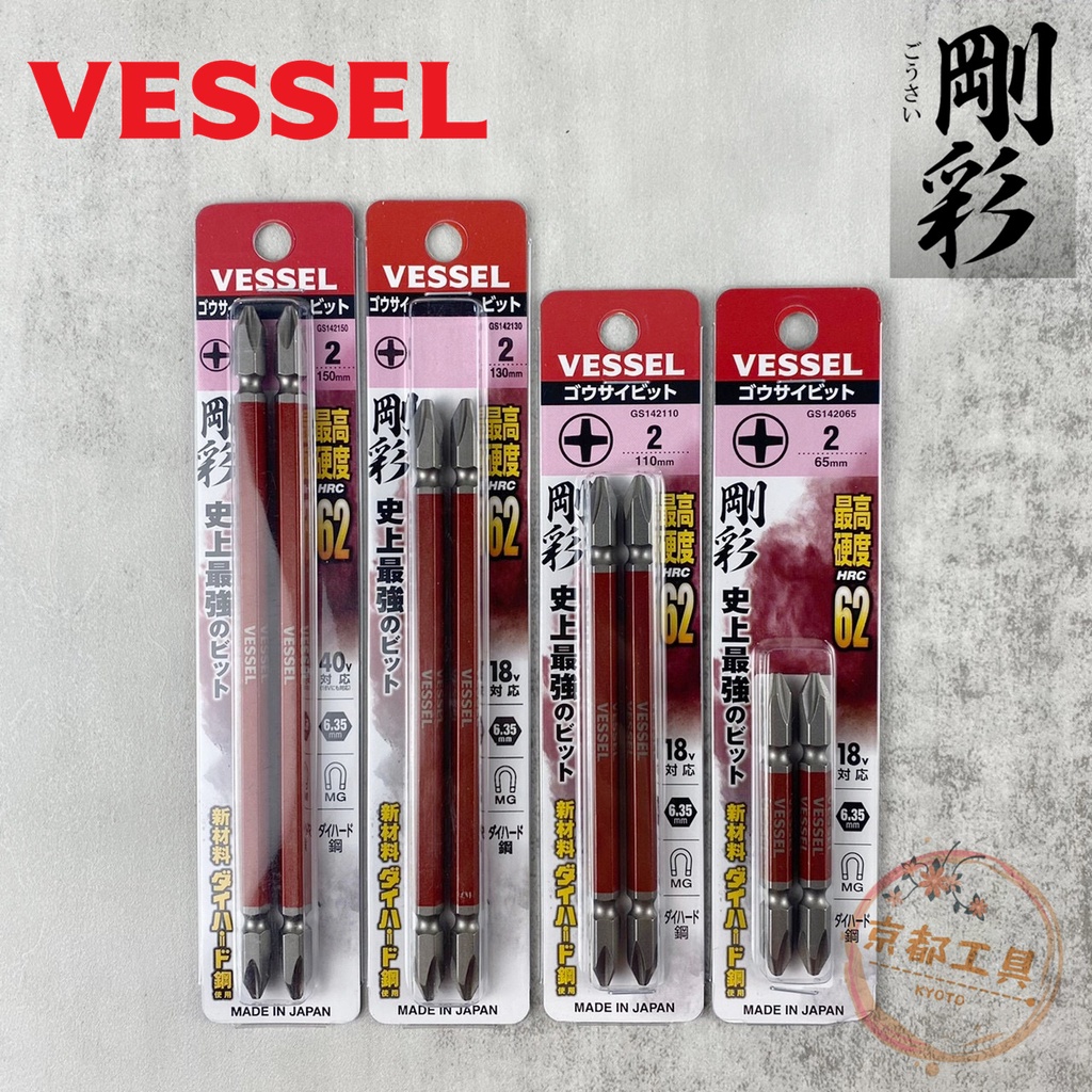 【京都工具】日本製 VESSEL 剛彩 十2 雙頭起子頭 一卡二入
