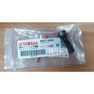 YAMAHA 山葉原廠 95817-10035 螺絲 勁戰 RAY BWS GTR CUXI 全系列