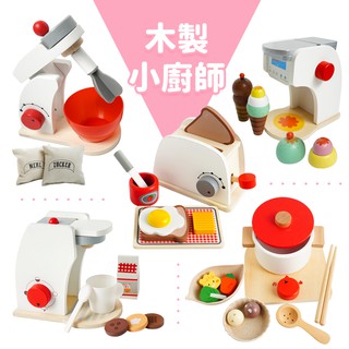 [現貨] 小廚師木製廚房早餐扮家家酒玩具 咖啡機玩具 木製家電玩具 麵包機玩具