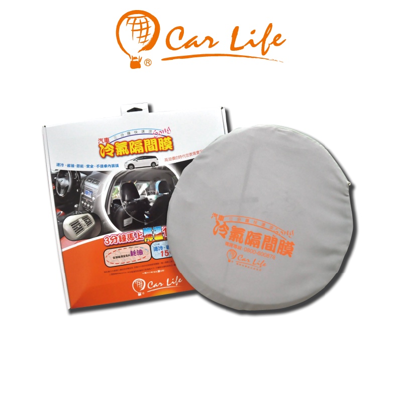 【Car life】冷氣隔間膜/隔間簾(S/M/L)｜汽車用冷房 透明膠膜 冷氣隔間膜  現貨 省油省電 可超取限2個