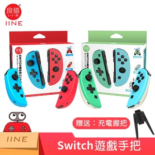 【就是要玩】現貨 NS Switch 良值 Joycon 控制器 喚醒版 良值Pro 良值JC搖桿 森友 紅藍 左右手把
